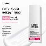 Крем Librederm Retinol 15 мл