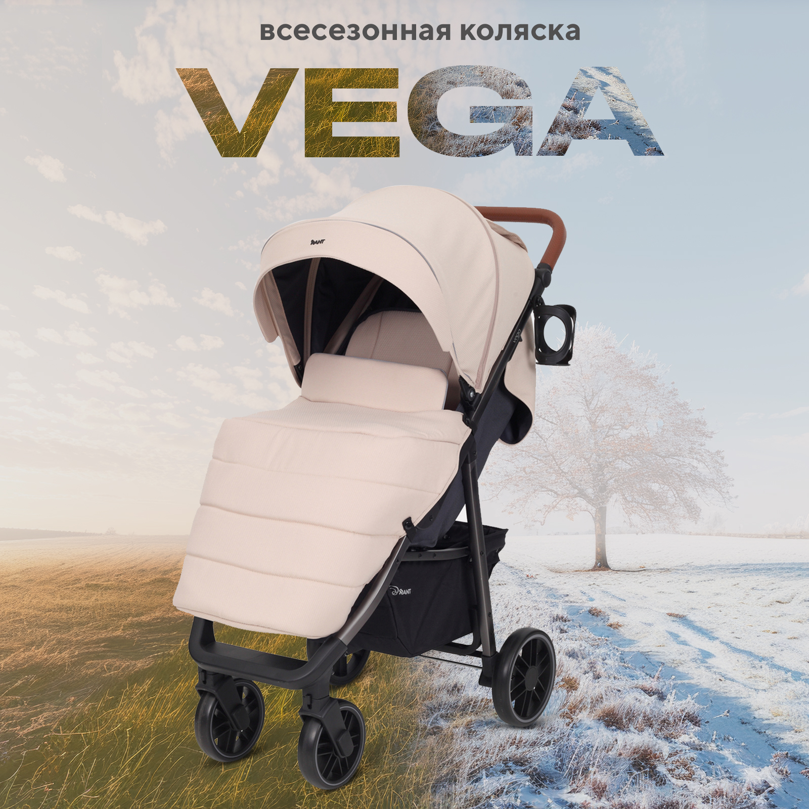Коляска прогулочная Rant VEGA бежевый - фото 2