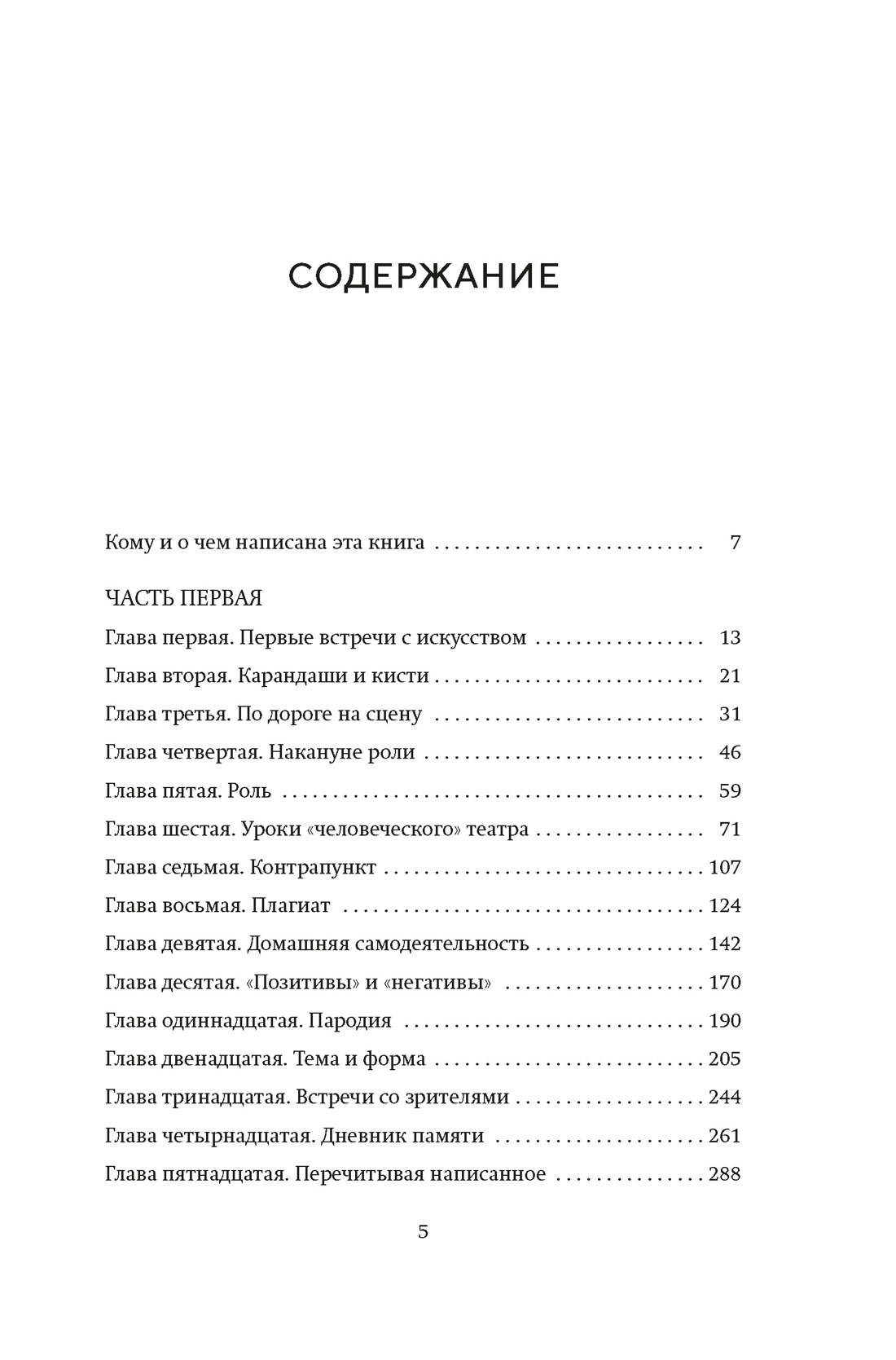 Книга АЗБУКА Актерская книга. Образцов С., Пилявская С. Комплект из 2-х книг - фото 12