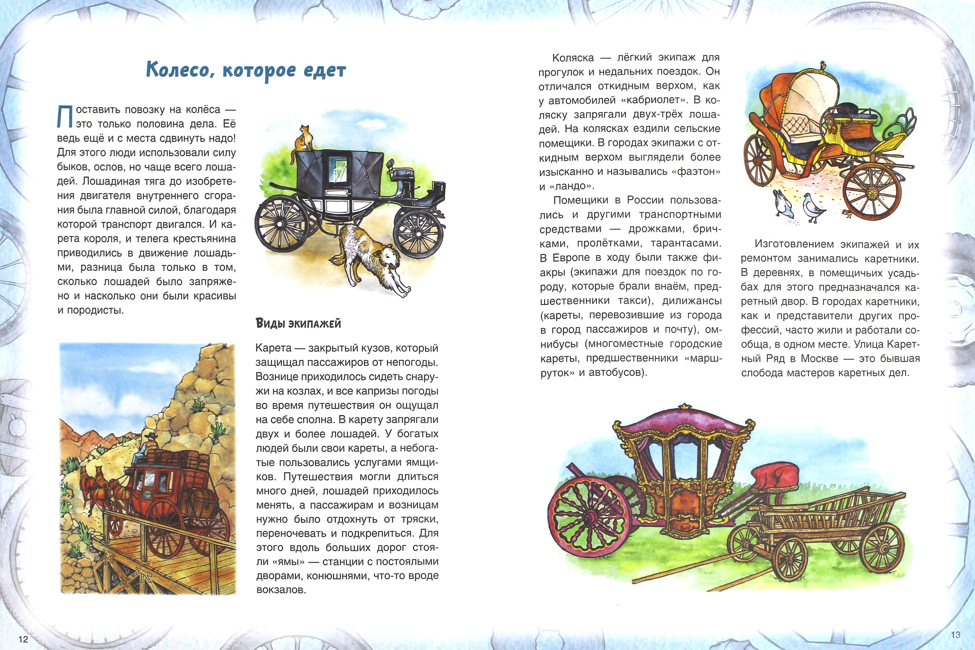 Книга Качели История колеса - фото 4
