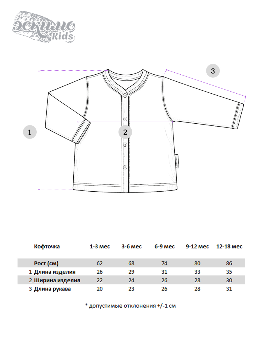 Кофточка 2 шт Эскимо 202-2298 - фото 4