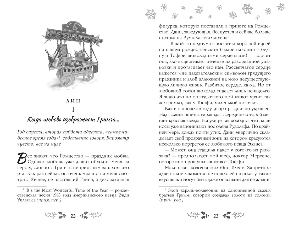 Книга Махаон Cozy Love Вия К Как не влюбиться в лучшего друга Молодежная романтика - фото 10