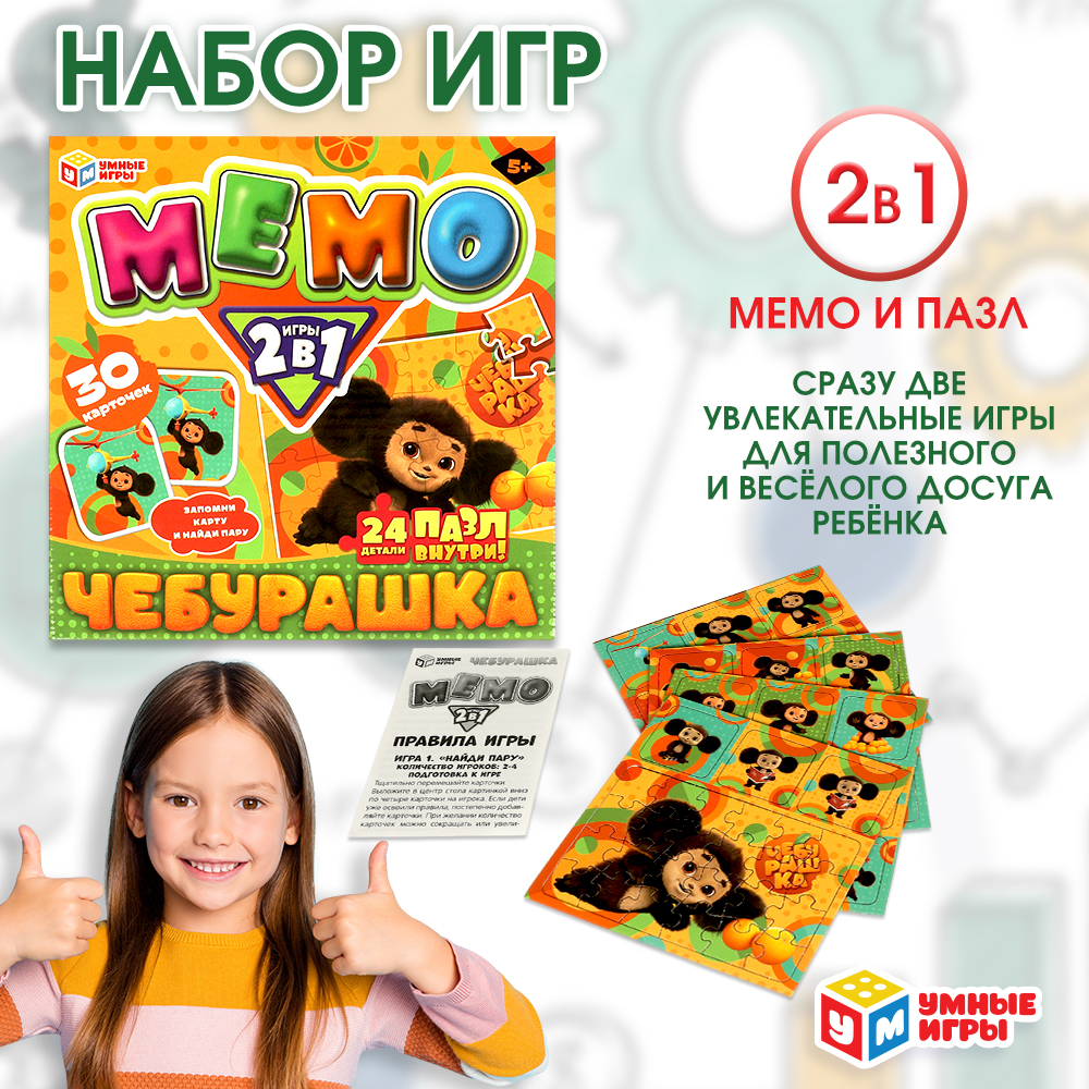 Настольная игра Умные игры Мемо Чебурашка - фото 9