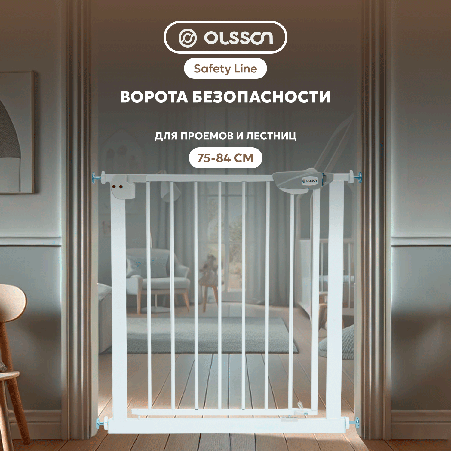Ворота безопасности Olsson Safety Line - фото 1