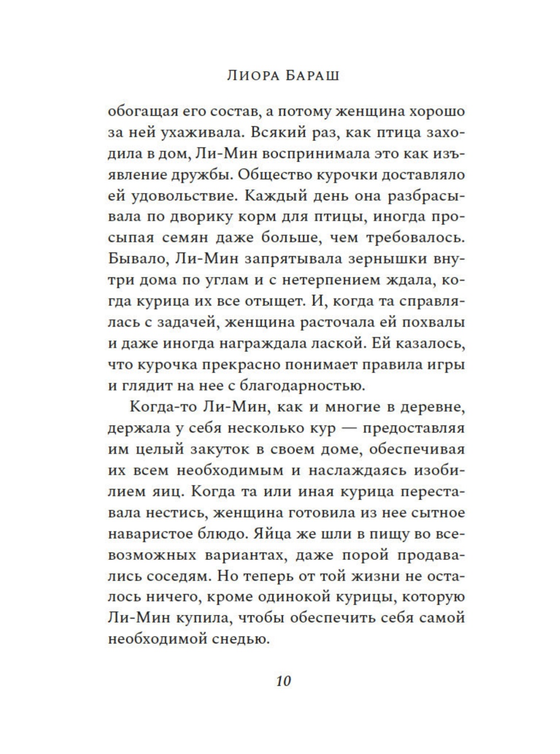Книга КОЛИБРИ ИменаЗП Бараш Л Рыбачка и корморан - фото 7