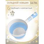 Изображение товара Ковш LaLa-Kids 1 л Складной голубой 1 шт.