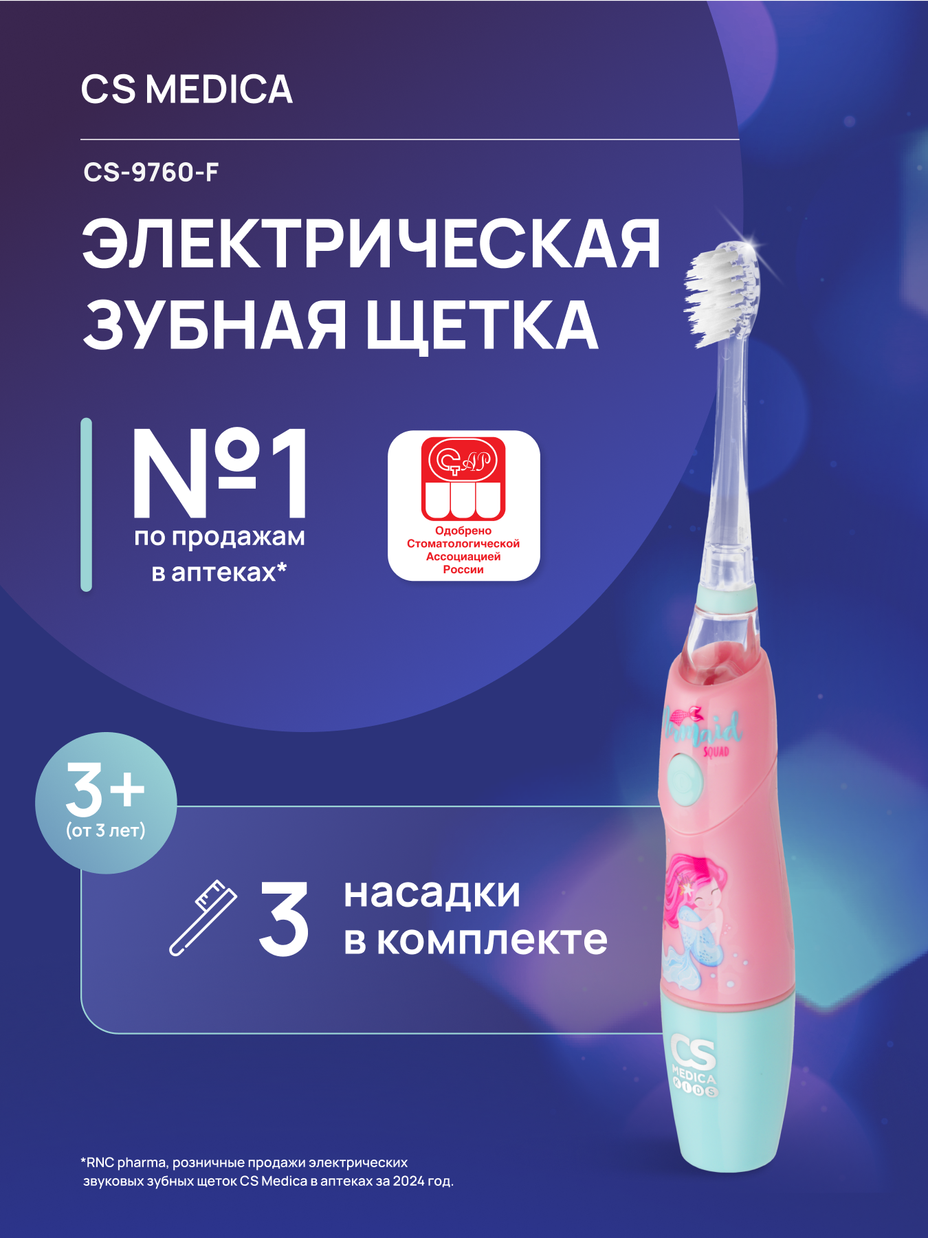 Зубная щетка ультразвуковая CS MEDICA - фото 1