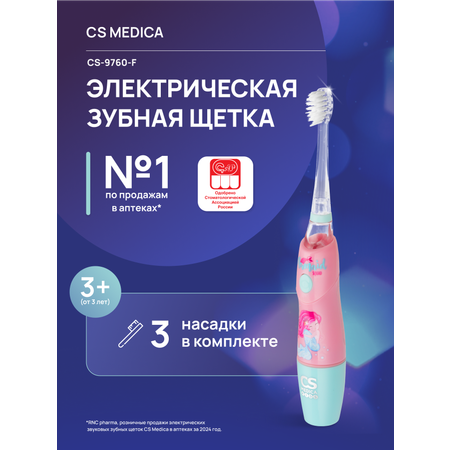 Зубная щетка ультразвуковая CS MEDICA
