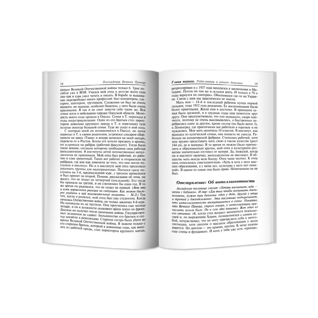 Книга ТД Феникс Похождения Вечного Принца. Психология - фото 3