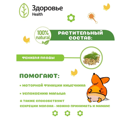 Чай детский травяной Здоровье Укропная водичка Профессор Травкин