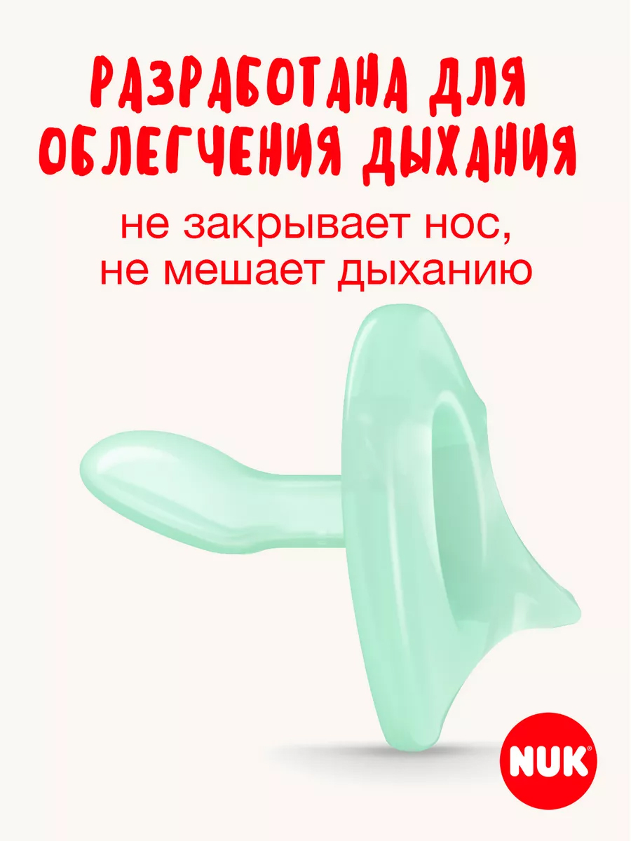 Пустышка Nuk силикон ортодонтическая от 0 мес. 1 шт. - фото 8