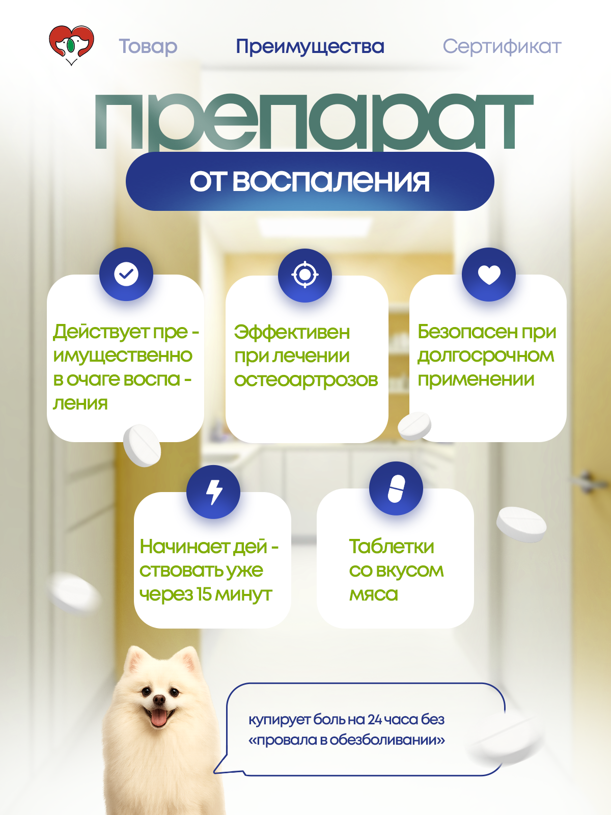 Фироко 227 мг для собак 20 таблеток VIC противовоспалительный - фото 3