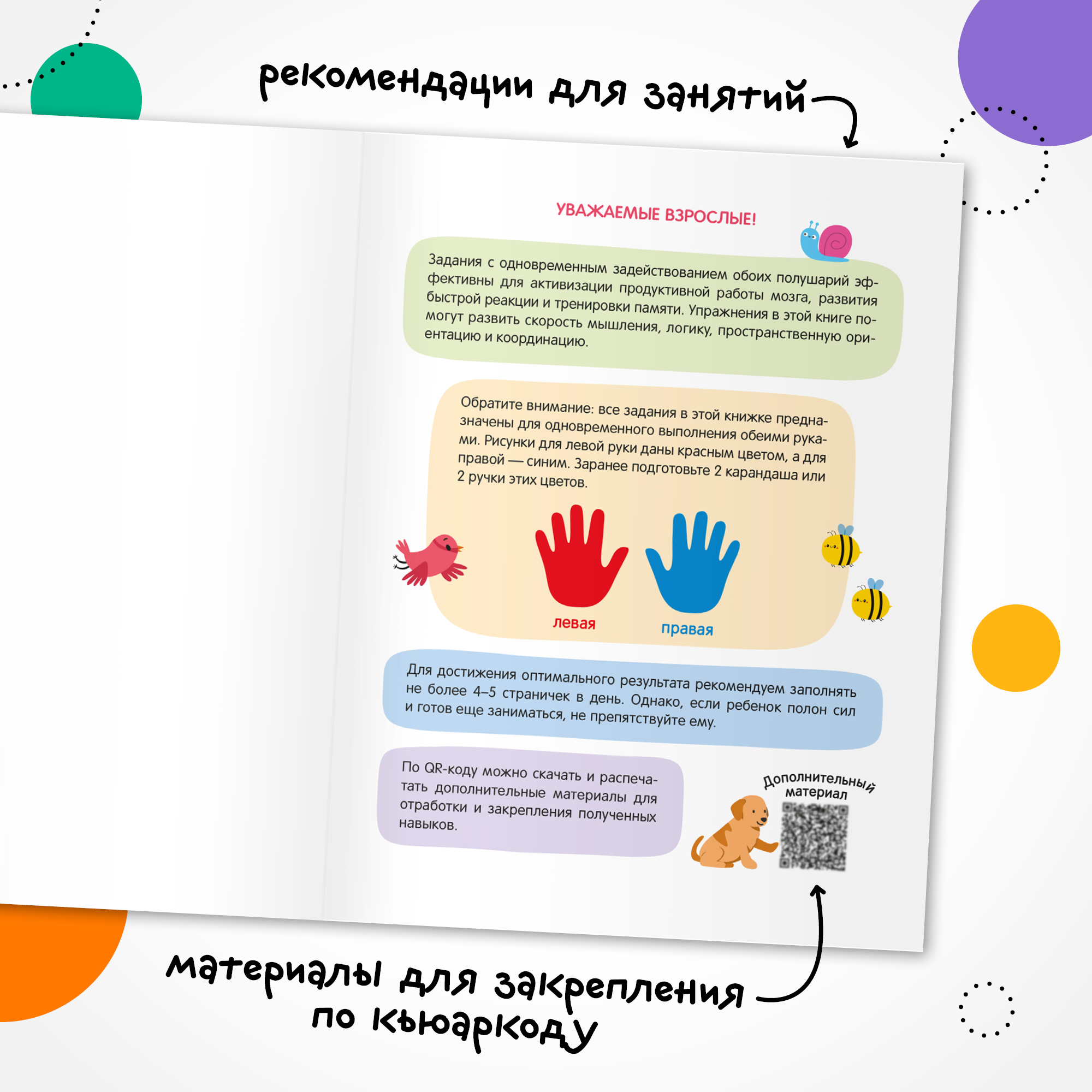 Книга МОЗАИКА kids Активити-тренажер Подготовка к школе Нейропрописи - фото 7