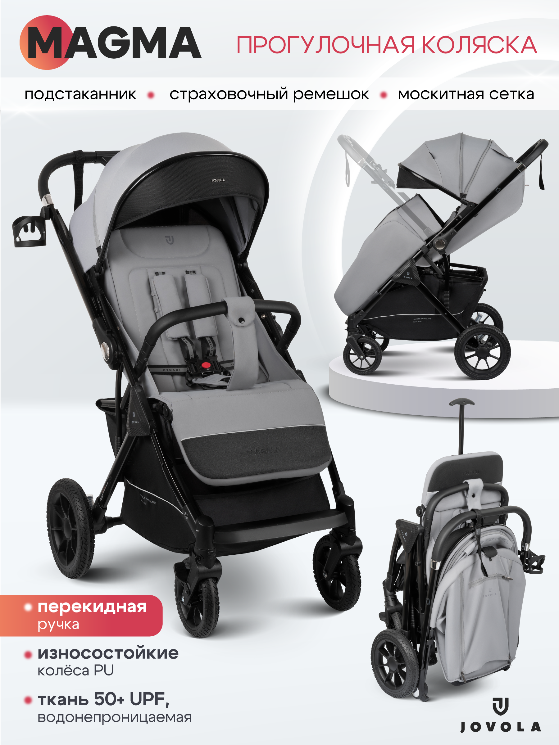 Коляска прогулочная JOVOLA Magma с перекидной ручкой серый - фото 1
