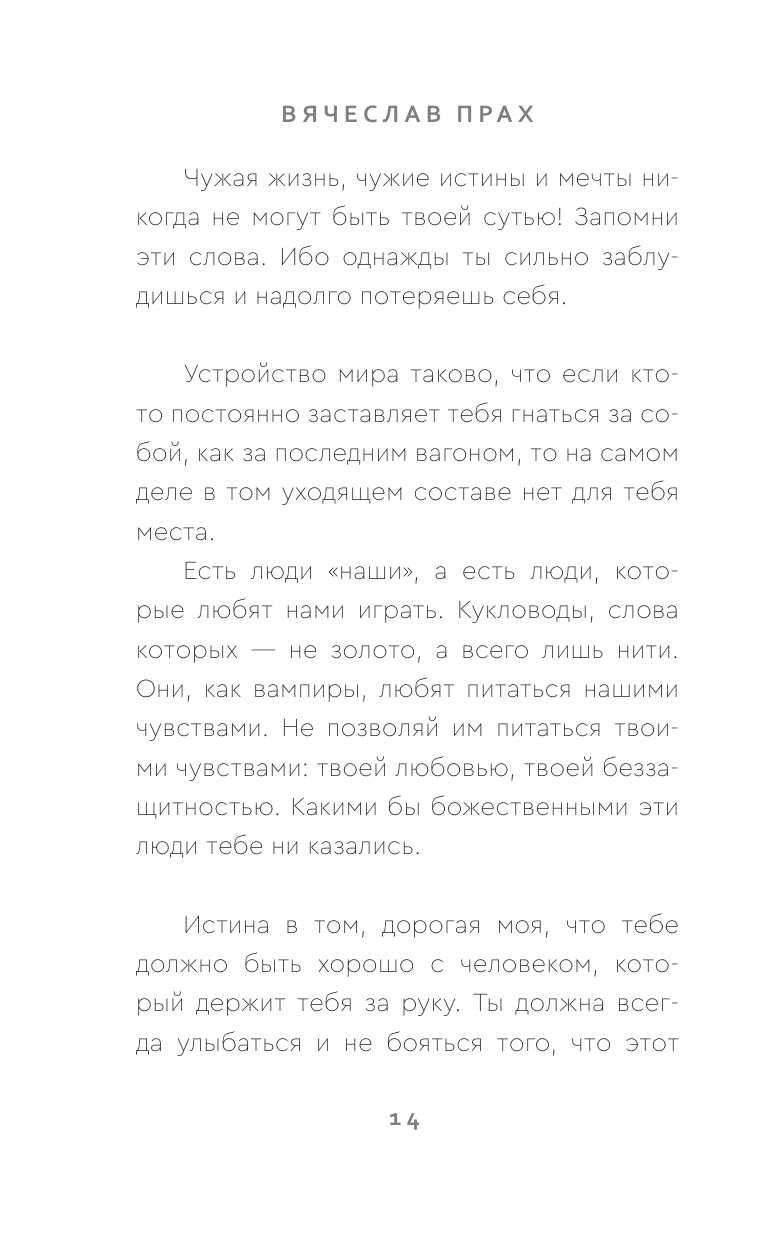 Книга АСТ Слова которые нам не говорили родители - фото 14