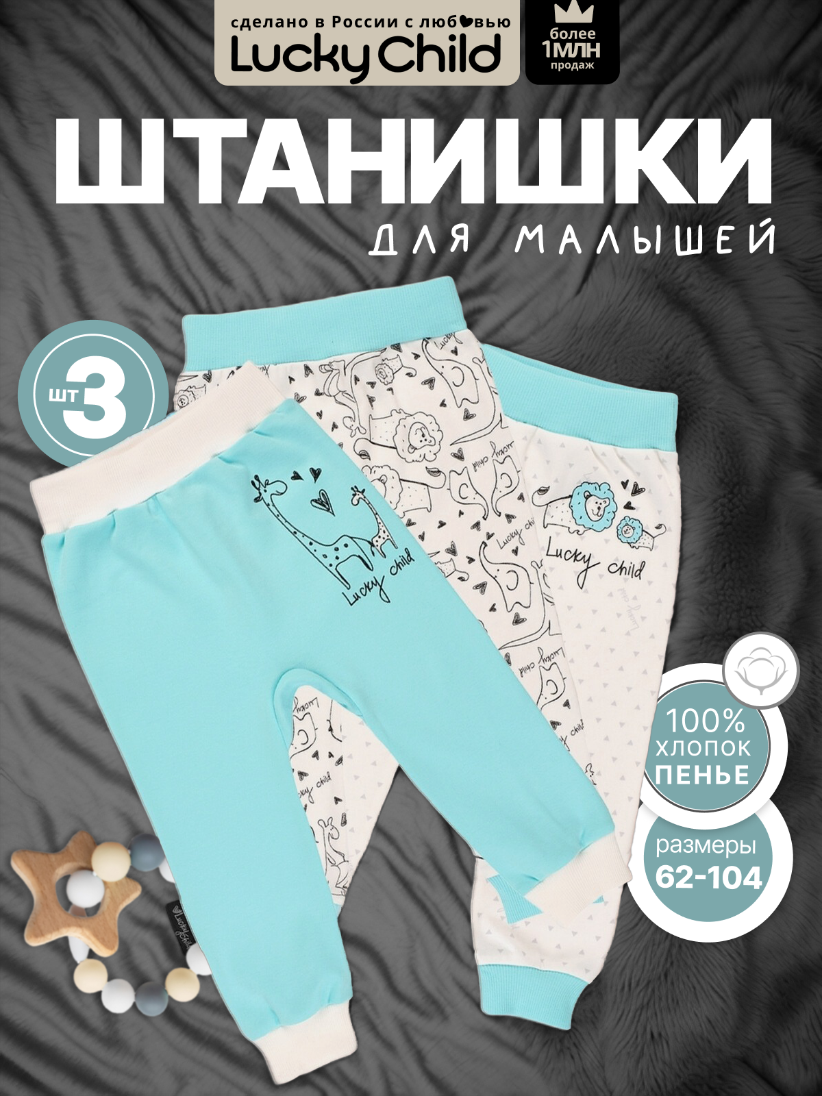 Брюки 3 шт Lucky Child 30-129/0-2/набивной/мятный - фото 2