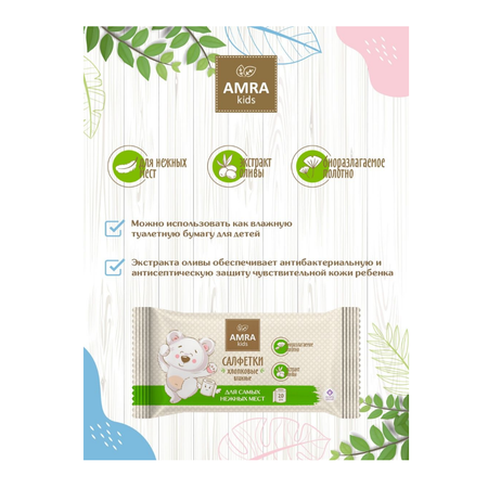 Влажные салфетки Amra для интимной гигиены 80 шт.