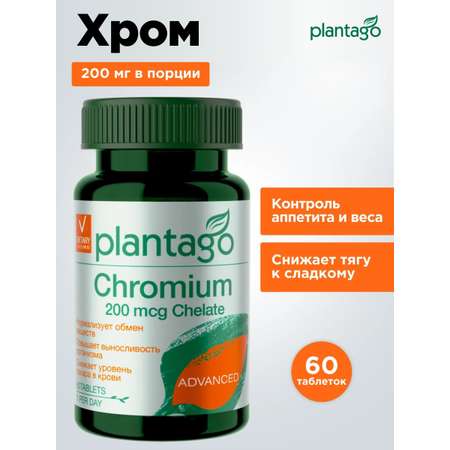 Хром Хелат 200 мг Plantago 60 табл