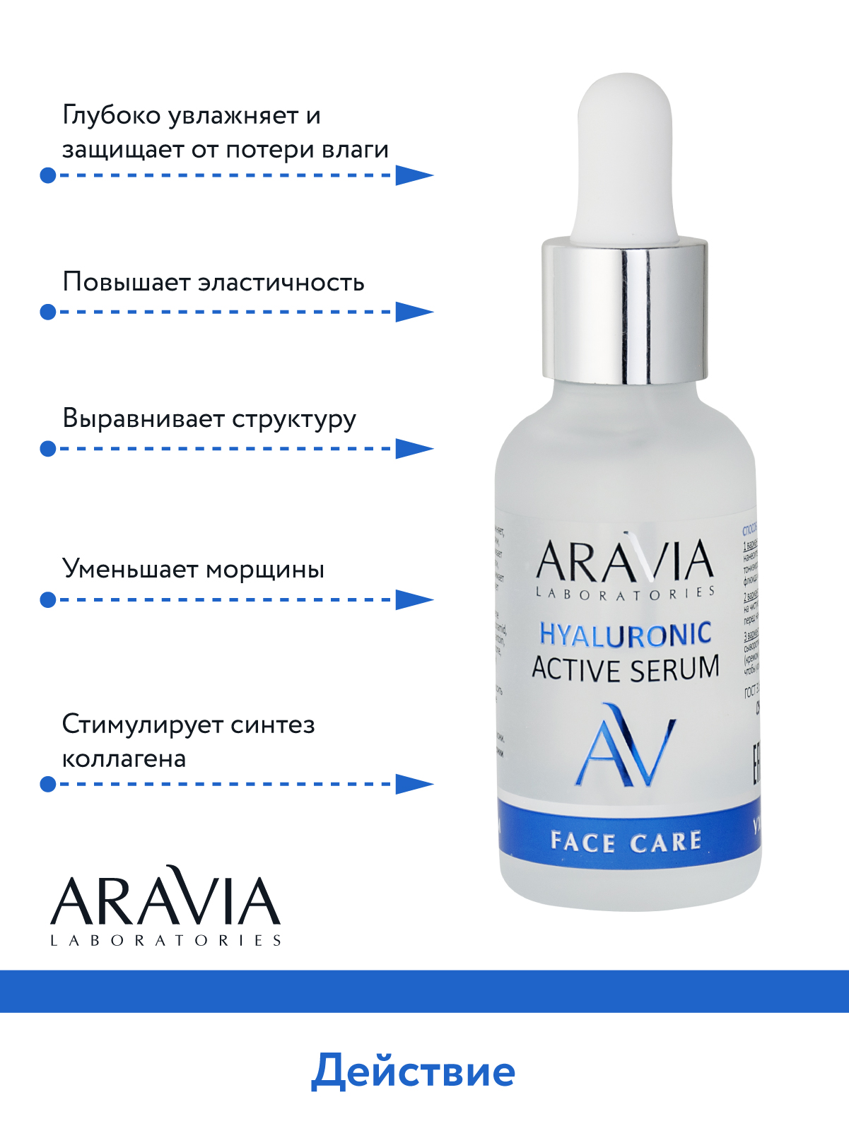 Сыворотка ARAVIA Laboratories HYALURONIC 30 мл - фото 5