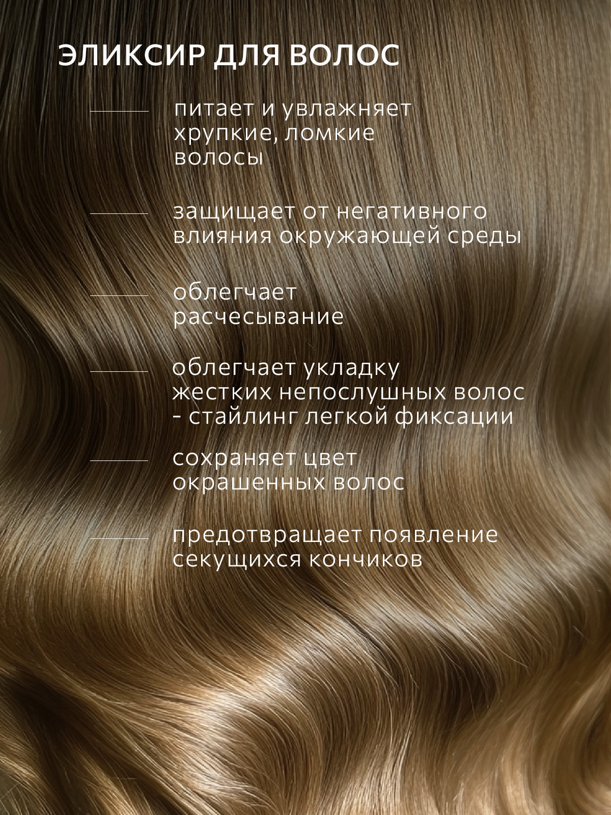 Эликсир Constant Delight несмываемый 12 в 1 многофункциональный 200 мл - 2 шт - фото 2