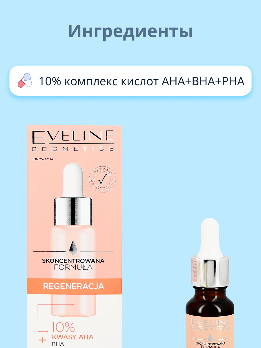 Сыворотка EVELINE - фото 2