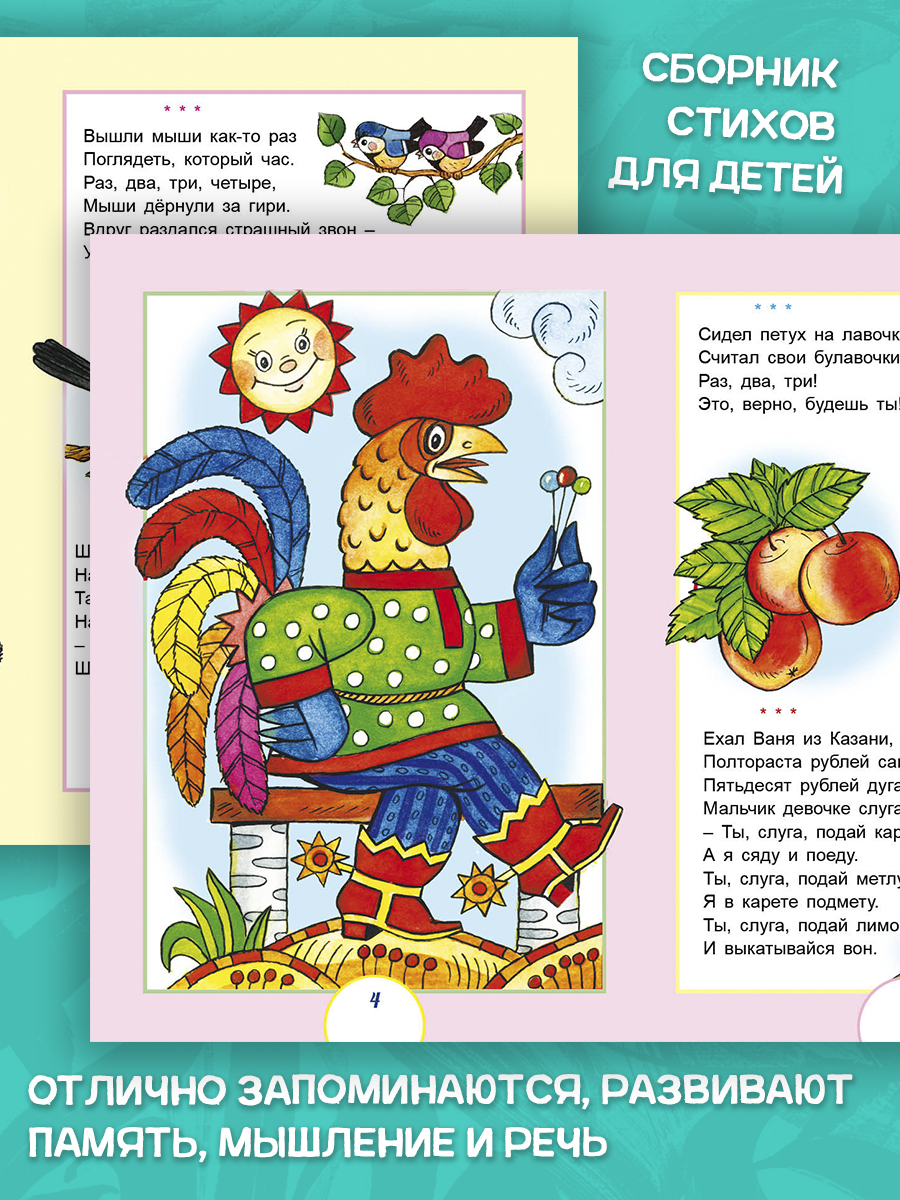 Книга Алтей Считалки. Стихи для малышей - фото 2