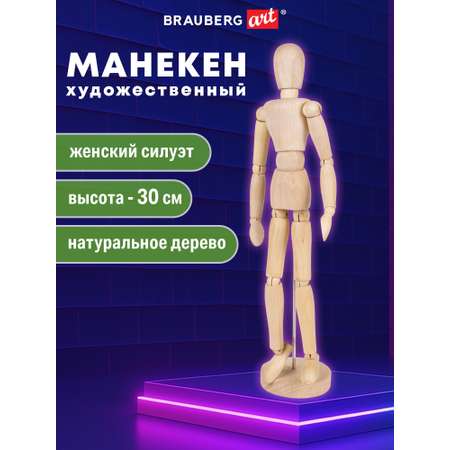 Манекен Brauberg