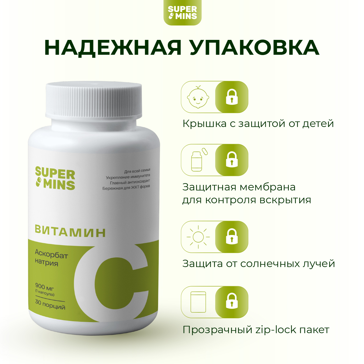 БАД SuperMins Витамин С - фото 10