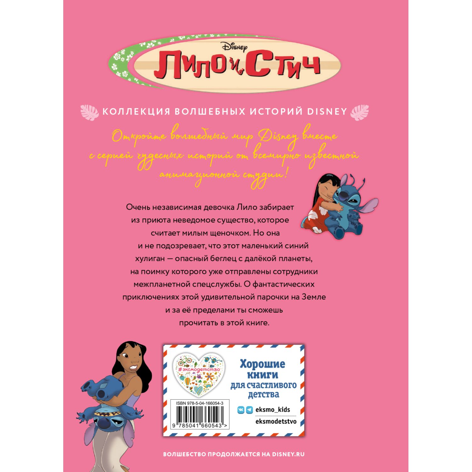 Книга ЭКСМО-ПРЕСС Лило и Стич Межпланетная дружба - фото 8