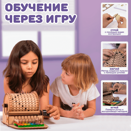 Конструктор Smartivity Music Machine деревянный 208 дет.
