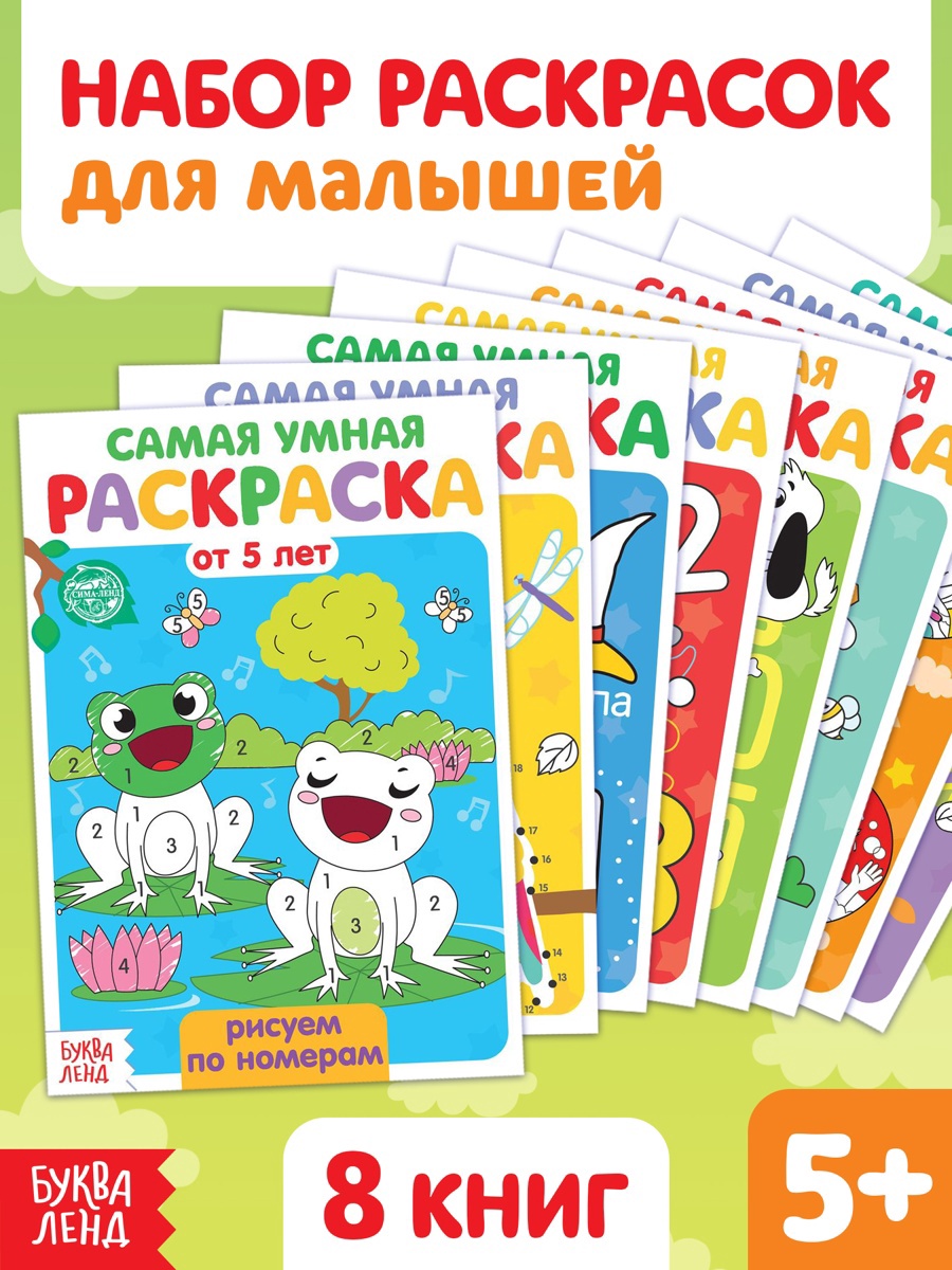 Раскраски набор Буква-ленд Весёлые задания 8 шт по 12 стр - фото 8