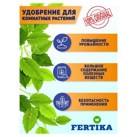 Удобрение FERTIKA Люкс для комнатных и балконных растений 5х10 мл