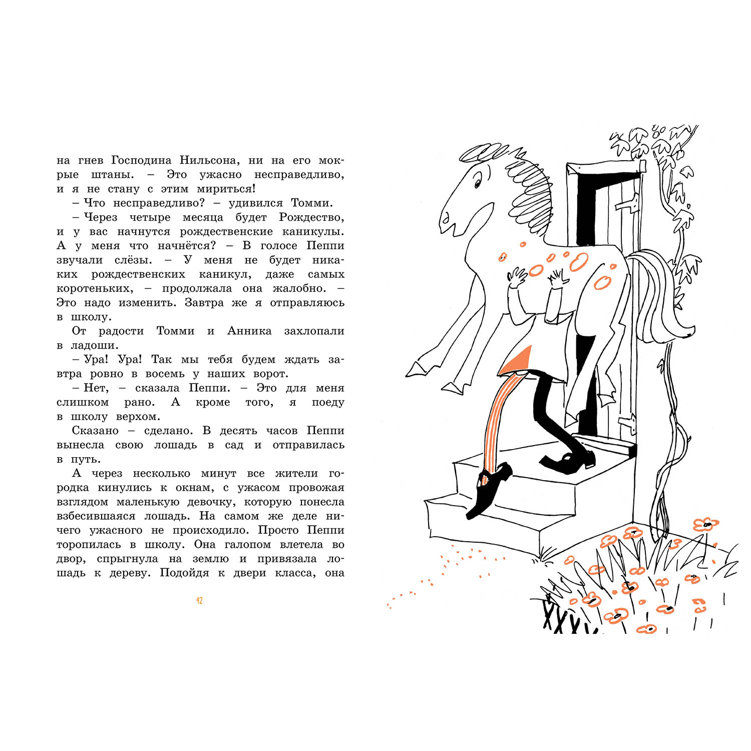 Книга Махаон Пеппи Длинныйчулок поселяется в вилле Курица - фото 5