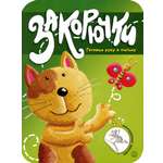 Книга Стрекозa Закорючки Готовим руку к письму Кошечка