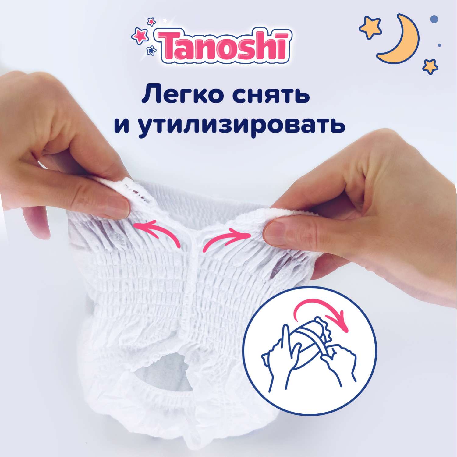 Трусики Tanoshi ночные XL (12-22 кг) 20 шт. - фото 7