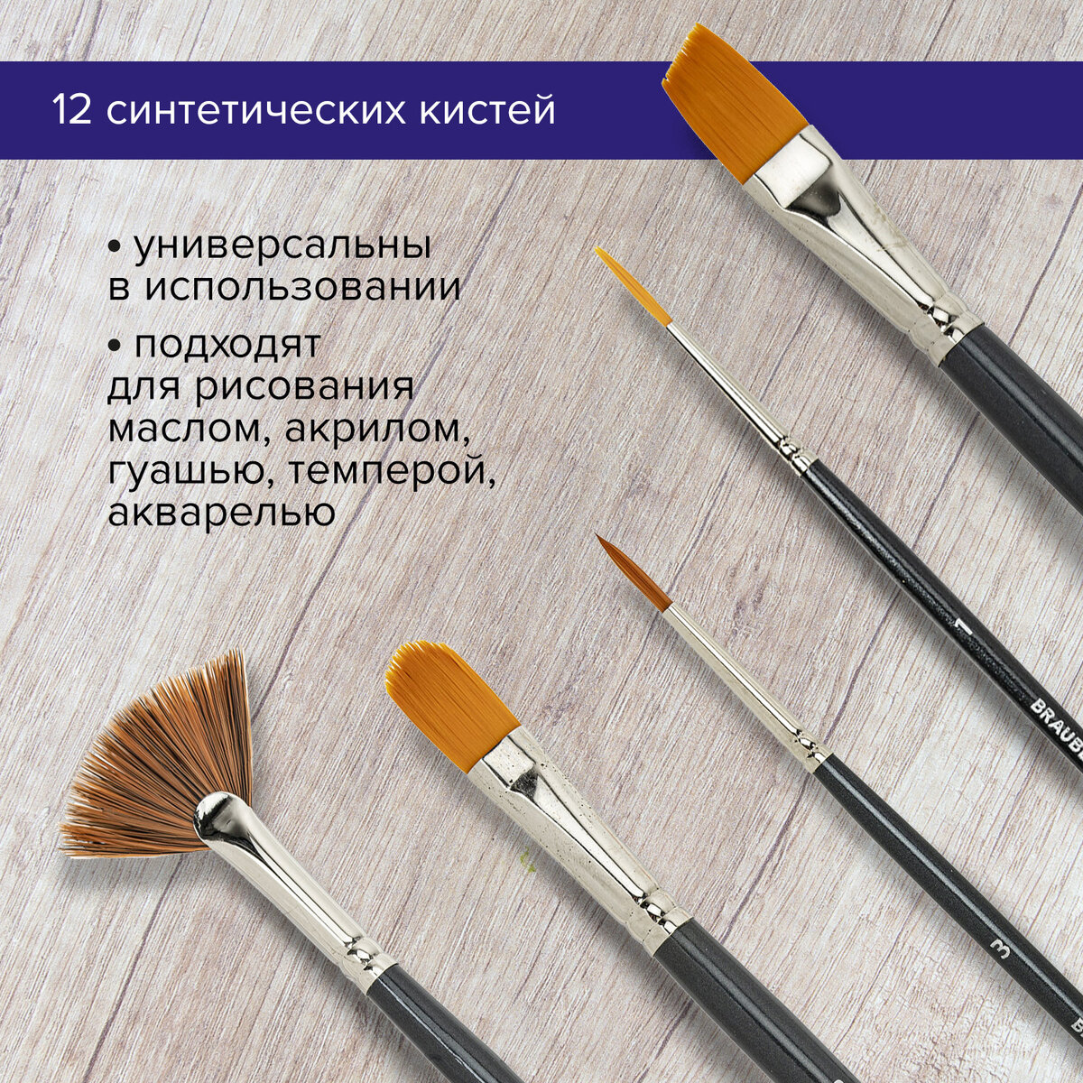 Кисть Brauberg 12 шт. (синтетика) - фото 2