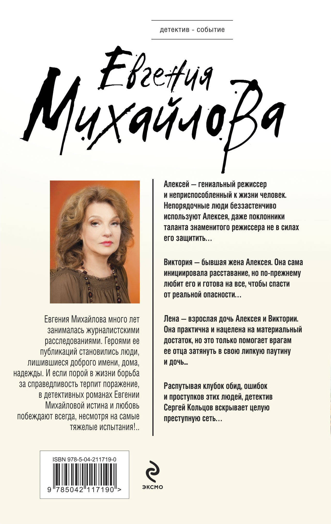 Книга Эксмо Костры иллюзий - фото 2