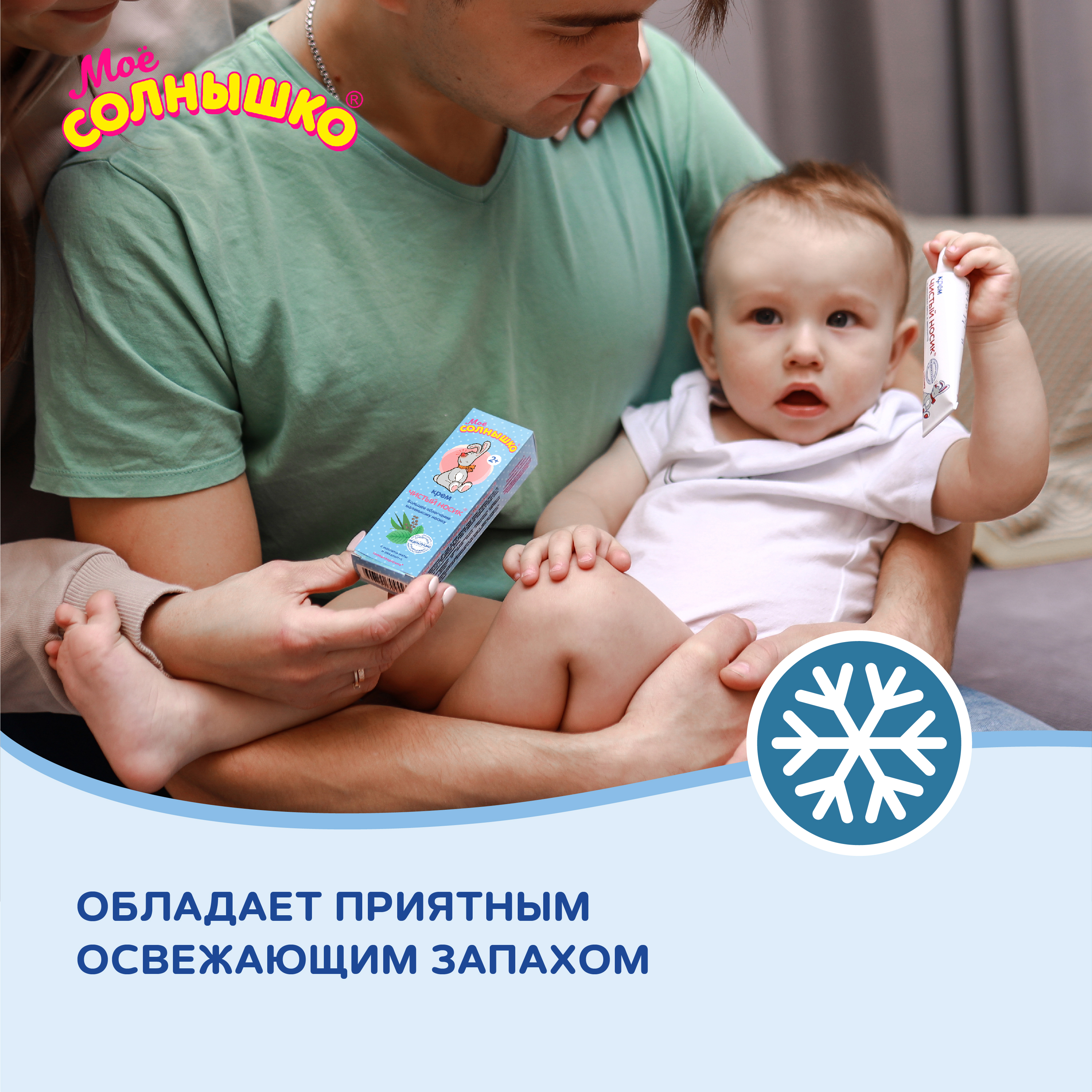 Крем Моё солнышко Чистый носик 30 мл - фото 4