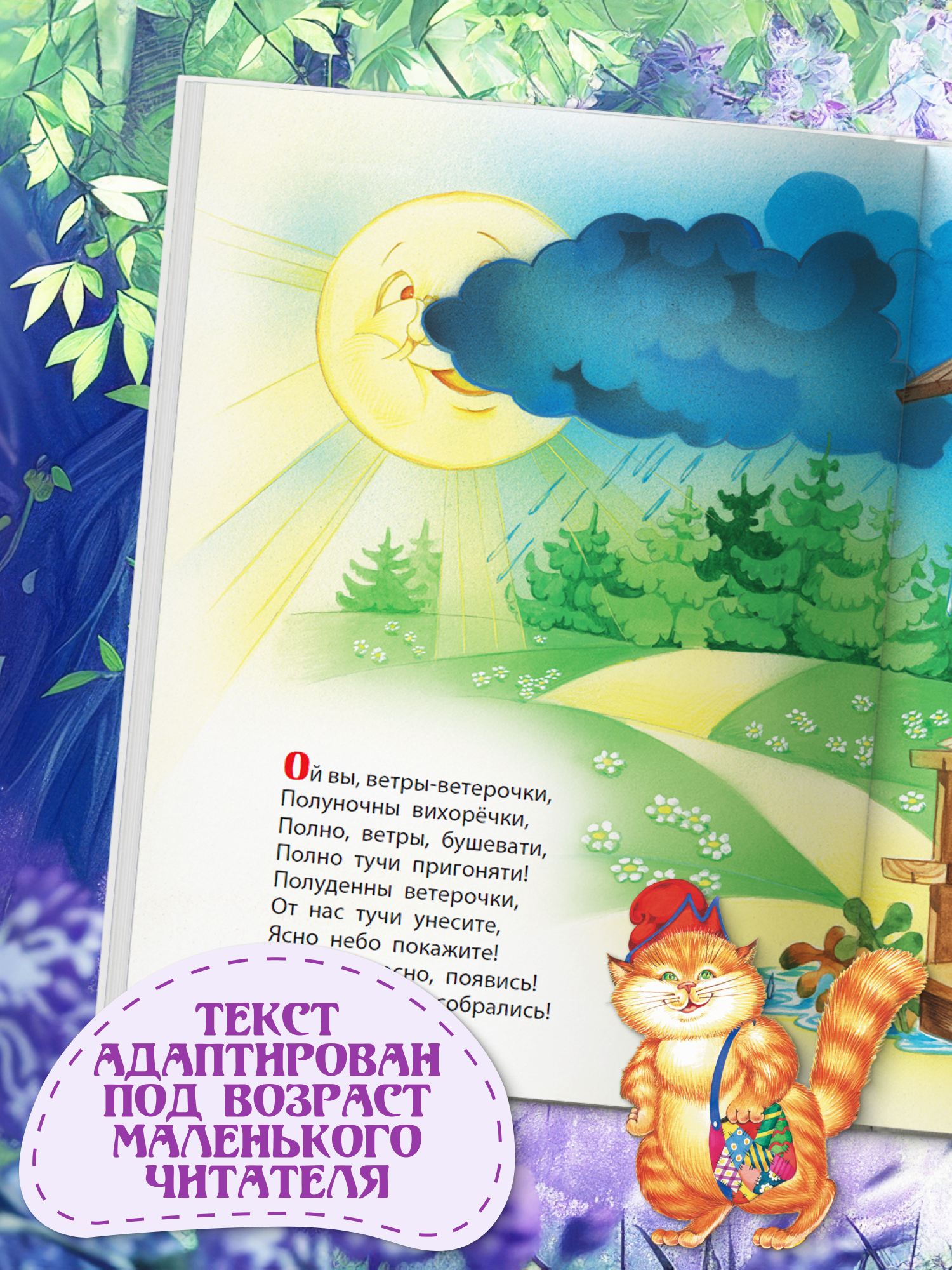Книга детская Харвест Колыбельные и потешки для малышей - фото 7