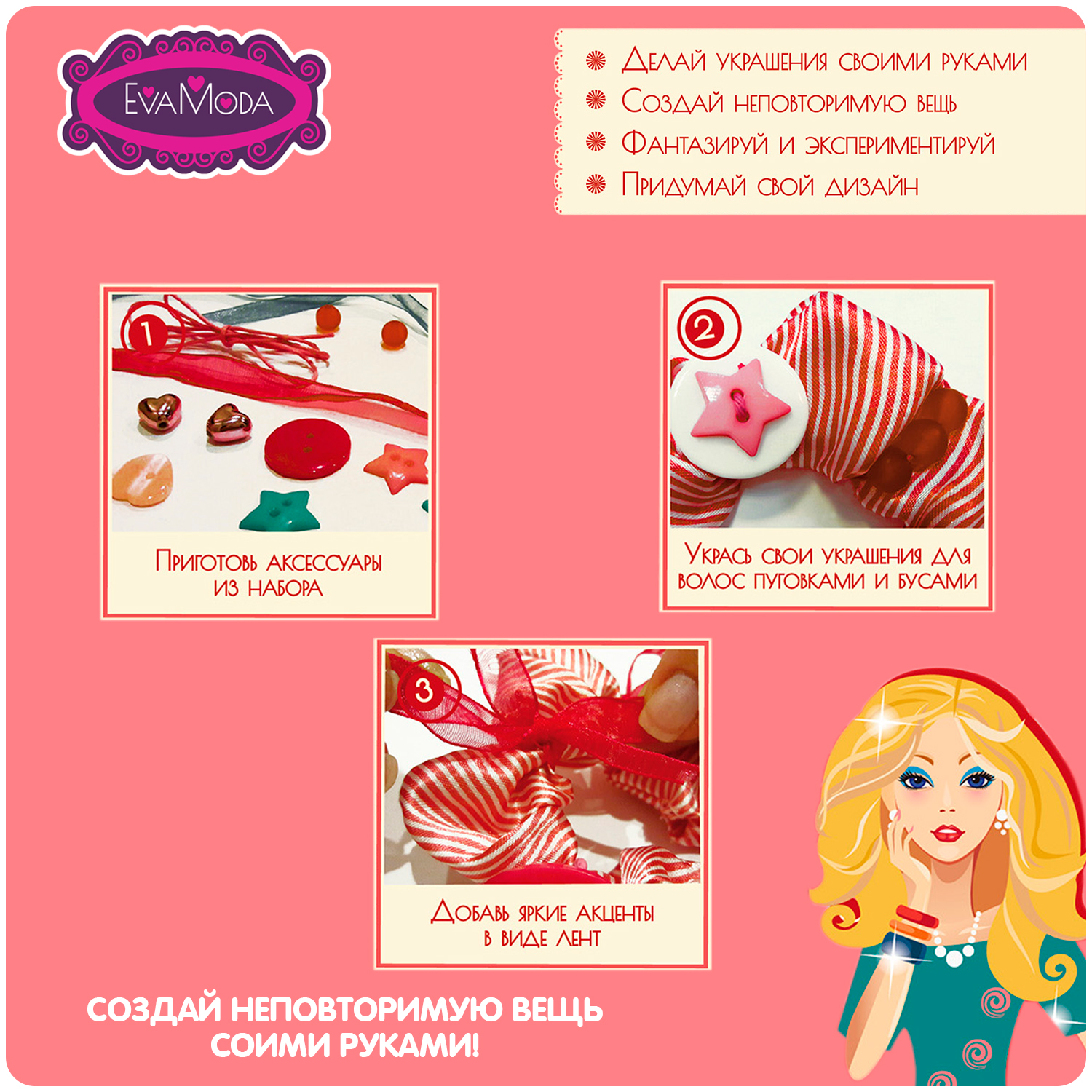 Набор для творчества Bondibon Eva Moda - фото 4
