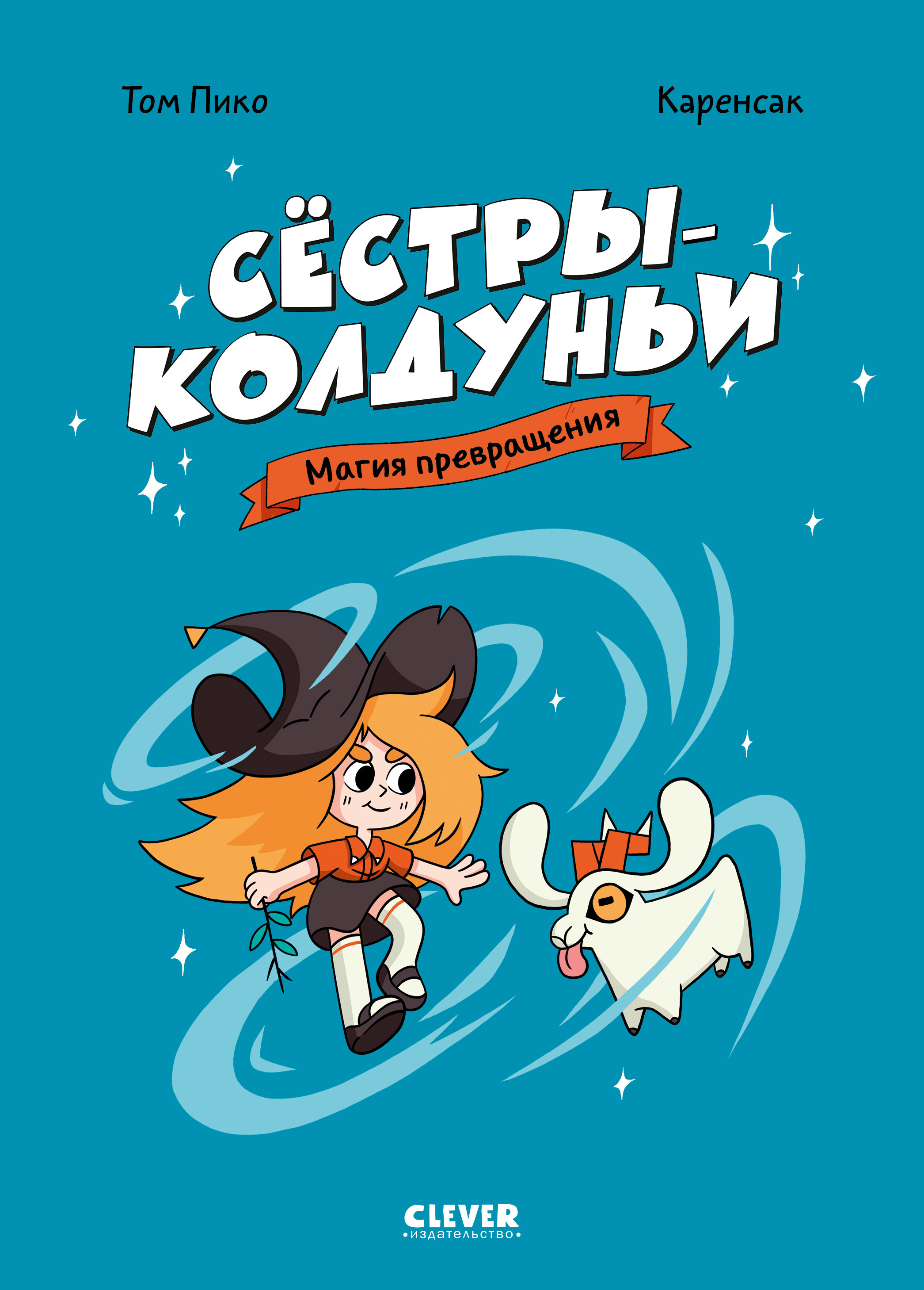Книга Clever Комикс - фото 1