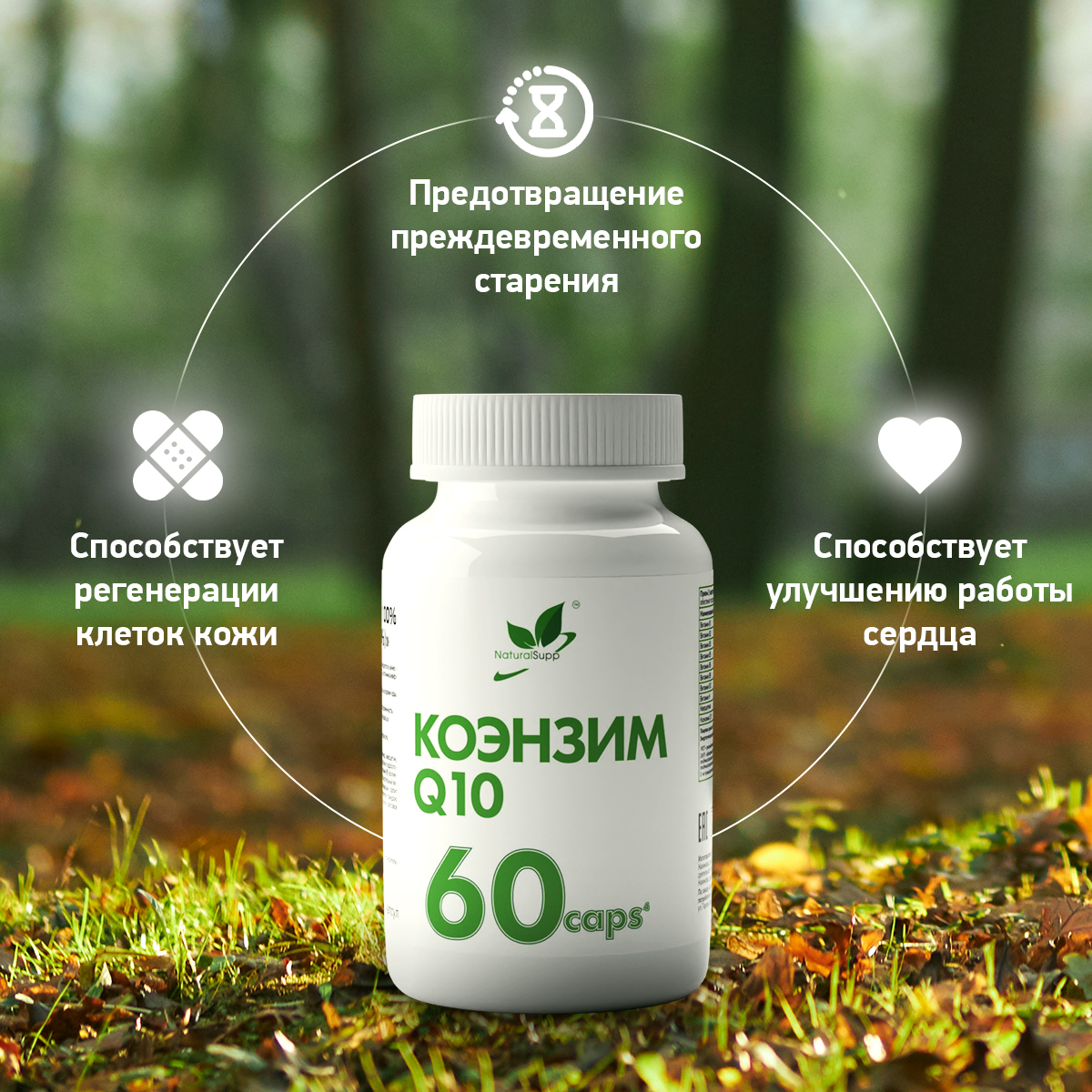БАД Коэнзим Q10 15 мг NaturalSupp Для энергии иммунитета красоты 60 капсул - фото 3