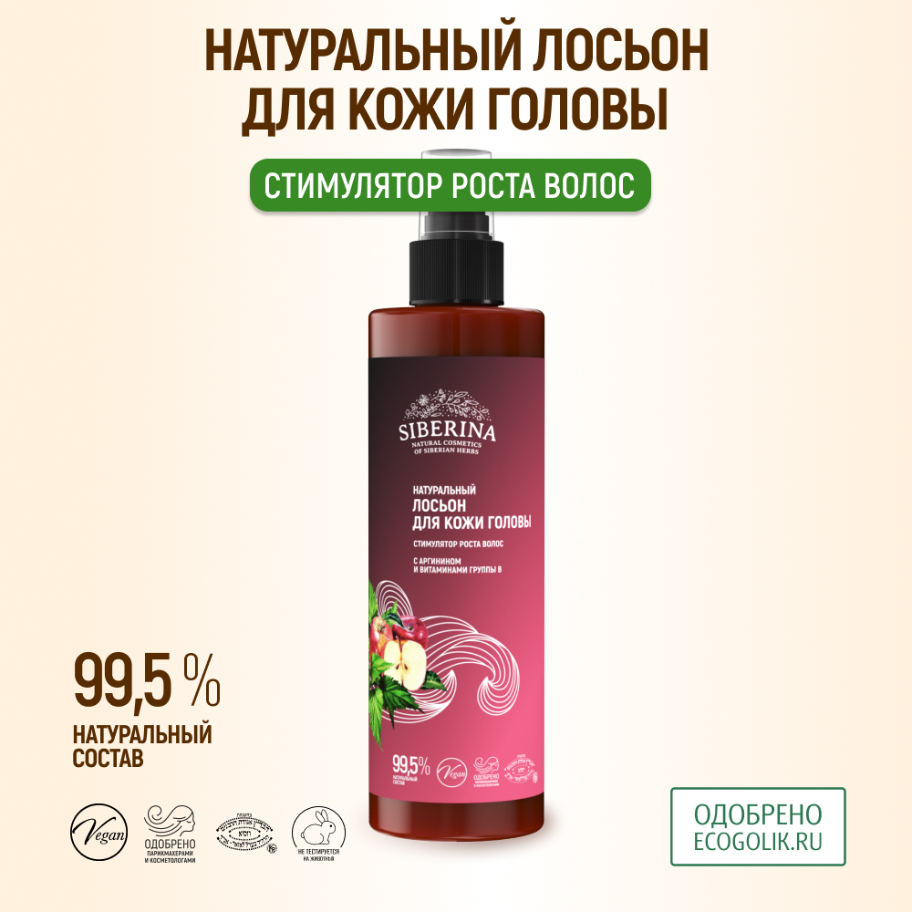 Лосьон Siberina 200 мл - фото 2