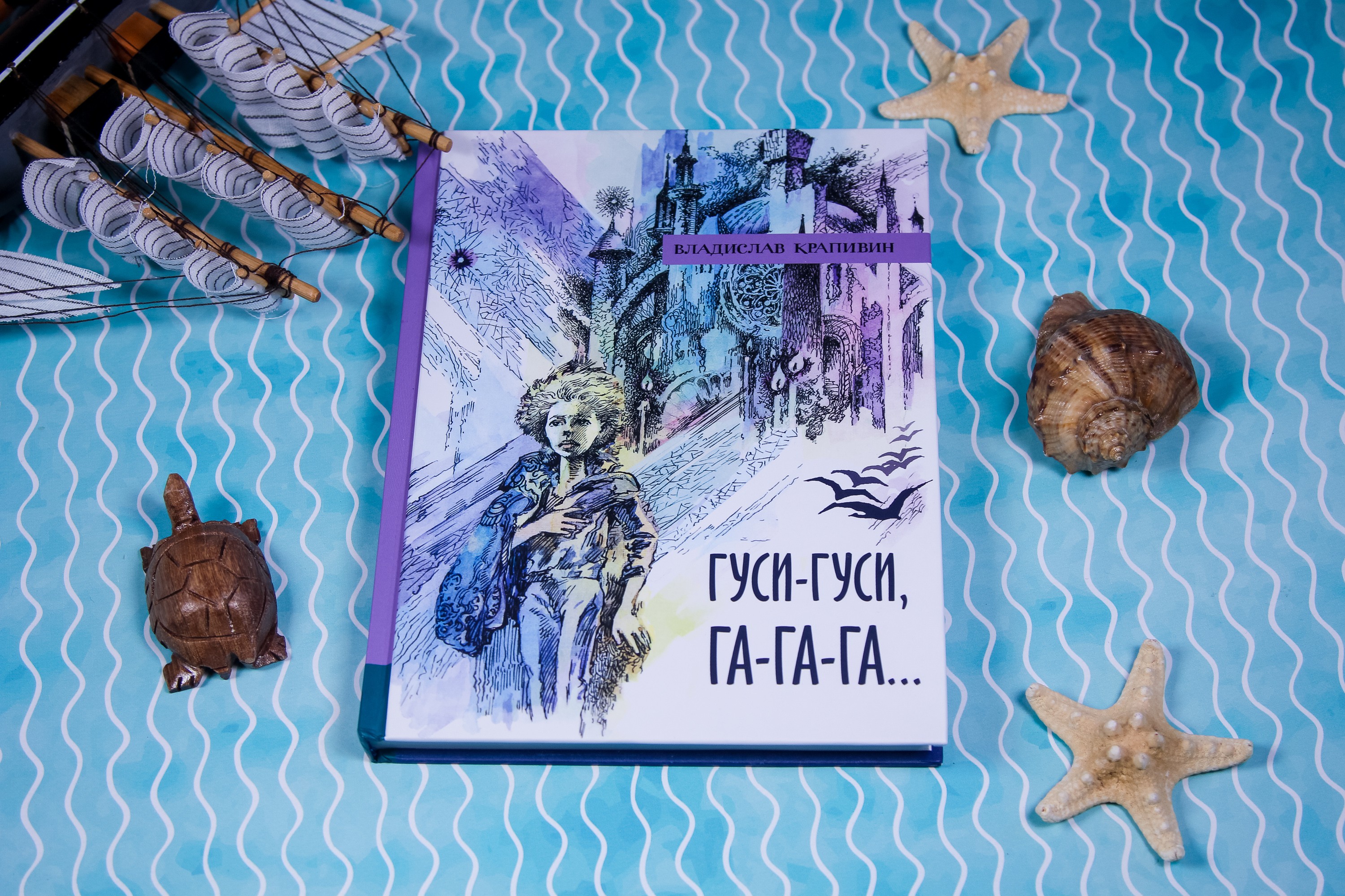 Книга Лабиринт Гуси-гуси га-га-га - фото 3