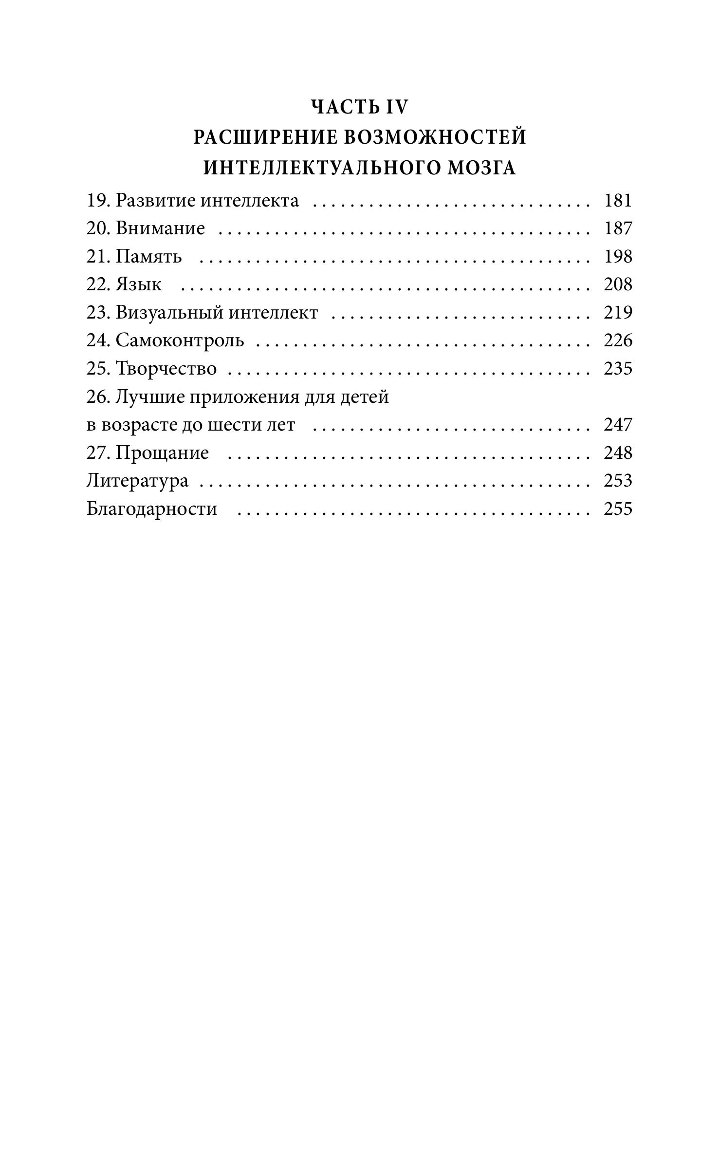 Книга МИФ EQ-воспитание. Системный подход к воспитанию личности - фото 4