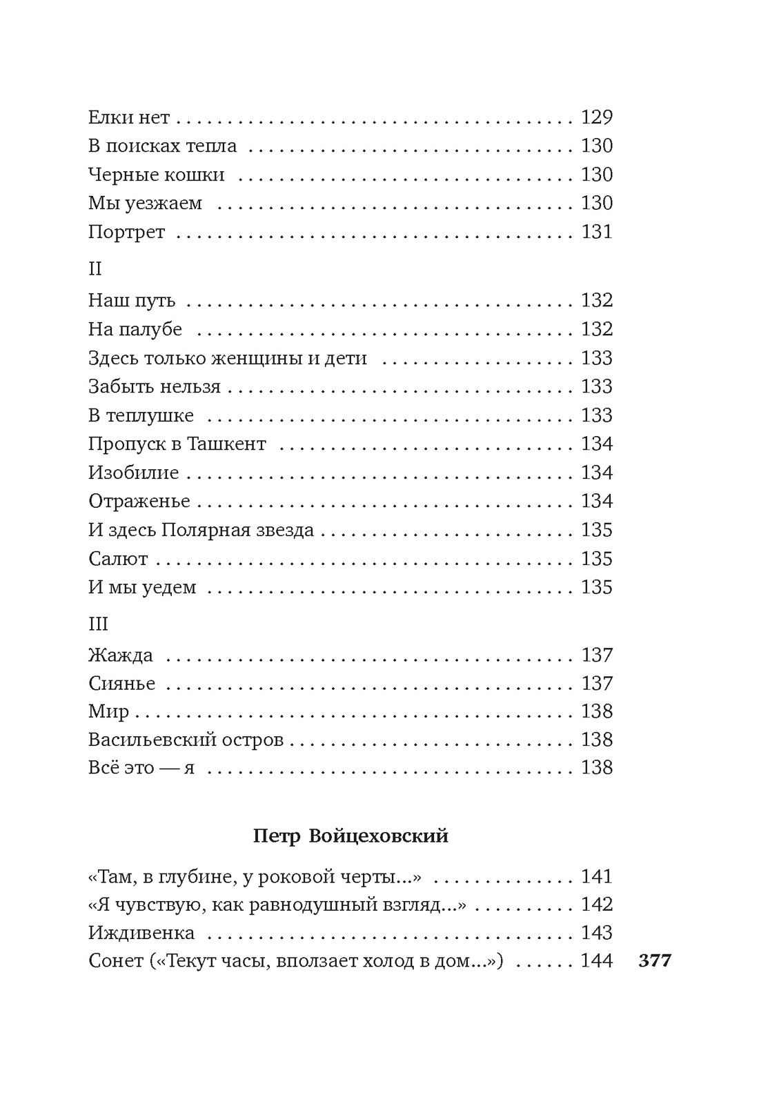 Книга АЗБУКА Я говорю с тобой из Ленинграда Блокадная поэзия - фото 12