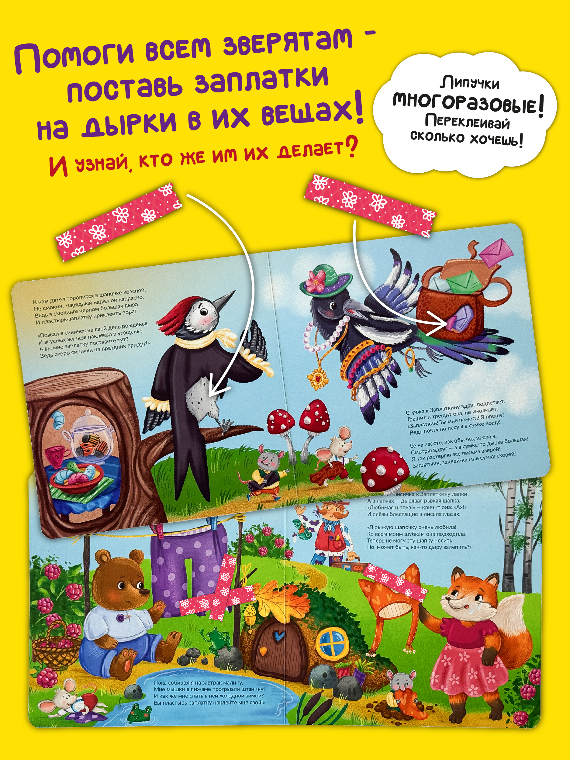 Детская книга БимБиМон с липучками про животных Дырявая история - фото 3