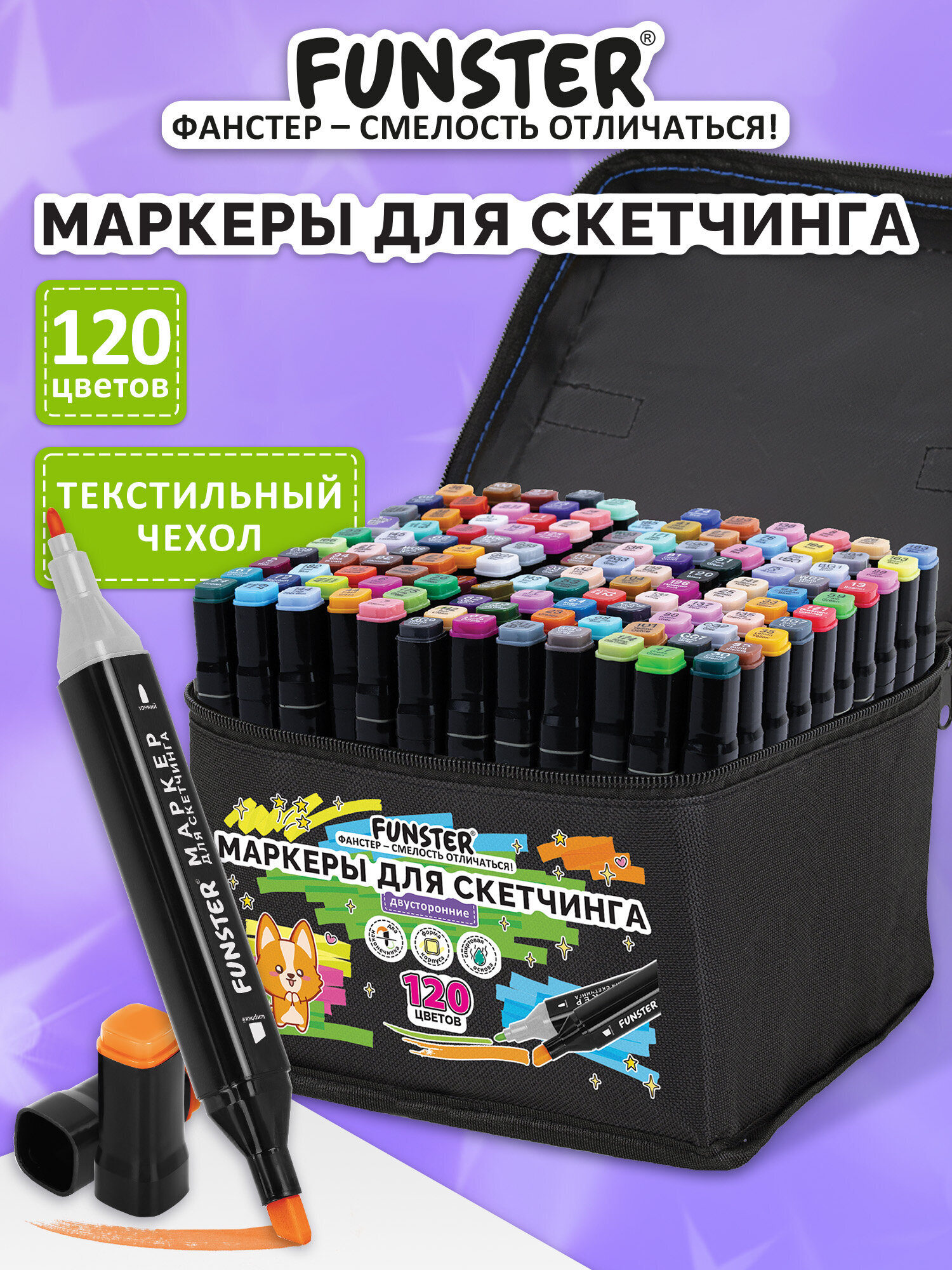 Скетчмаркеры Funster 120 шт. - фото 1