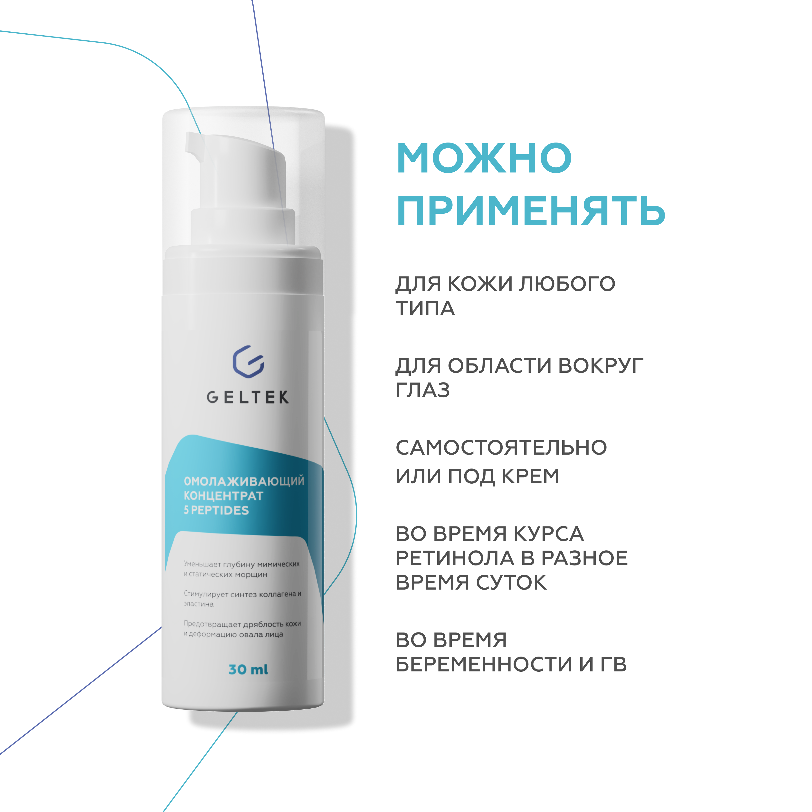 Сыворотка GELTEK 30 мл - фото 8