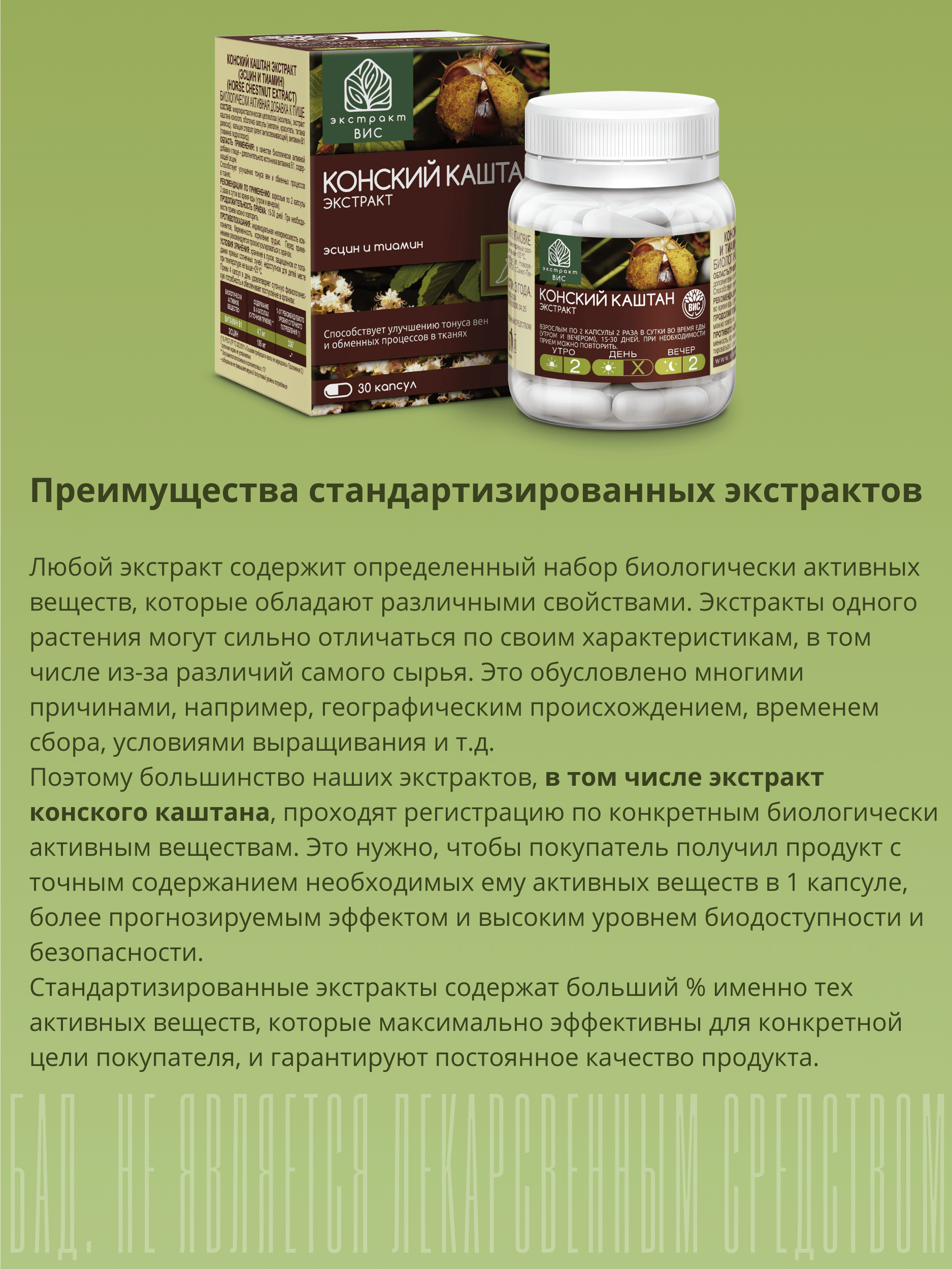 БАД Конский каштан Экстракт-ВИС капсулы №30 - фото 13